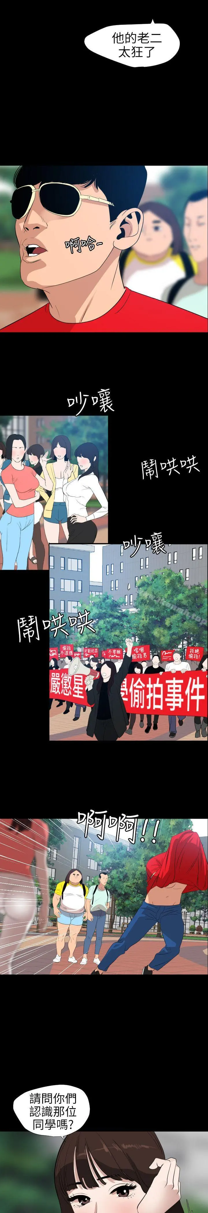 欲求王（无删减） - 第102话-香炉女大生 - page 13