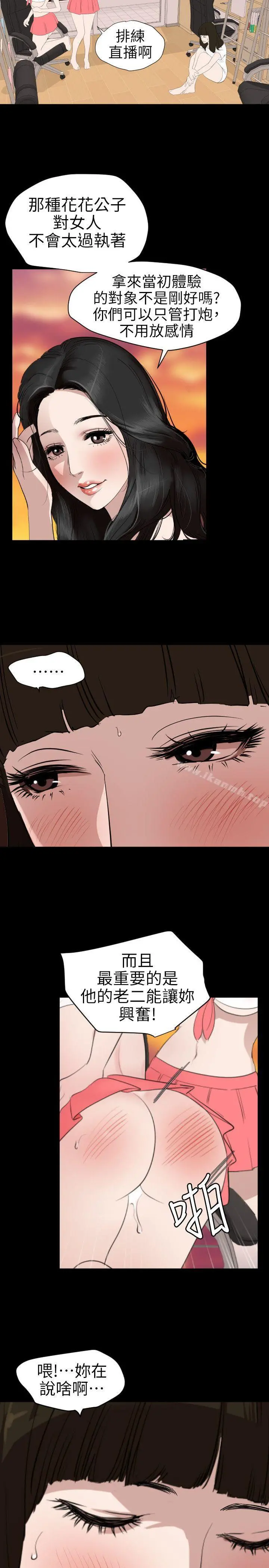 欲求王（无删减） - 第102话-香炉女大生 - page 15