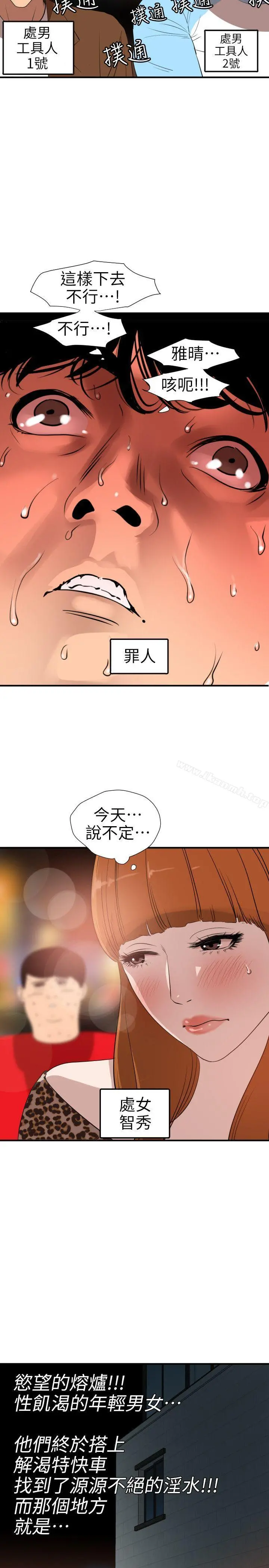 欲求王（无删减） - 第102话-香炉女大生 - page 19