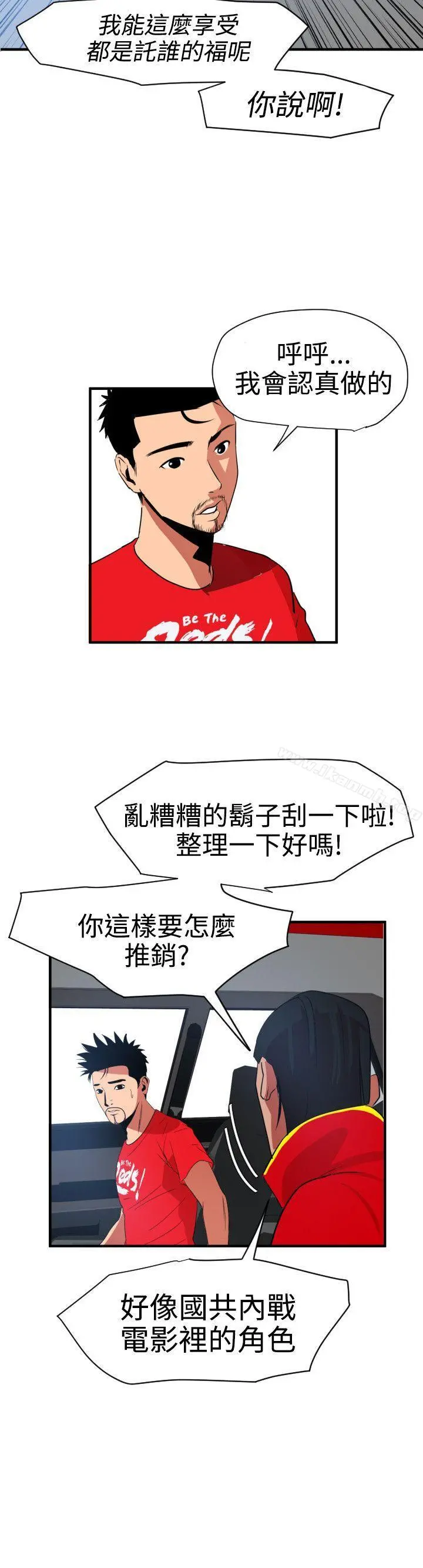 欲求王（无删减） - 第30话 - page 3