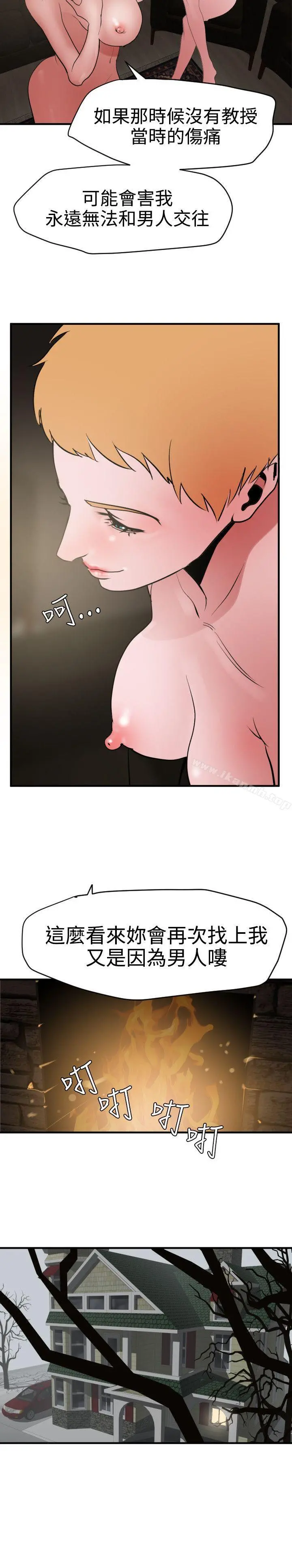 欲求王（无删减） - 第30话 - page 8
