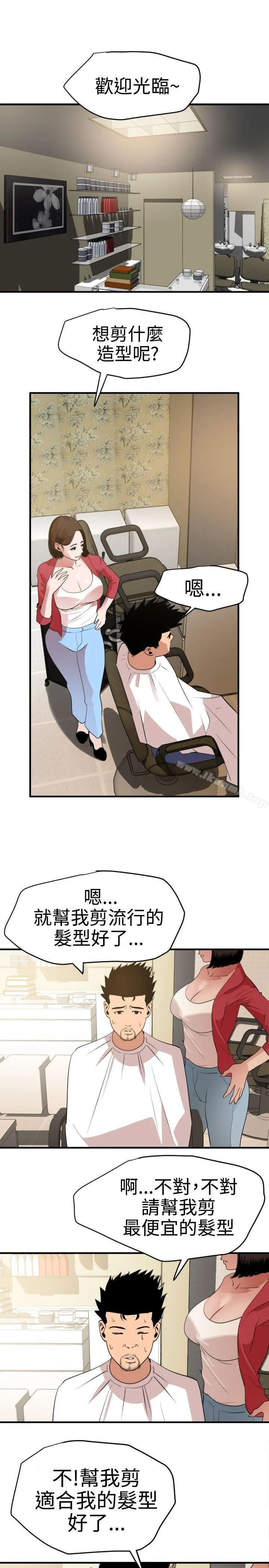 欲求王（无删减） - 第30话 - page 15
