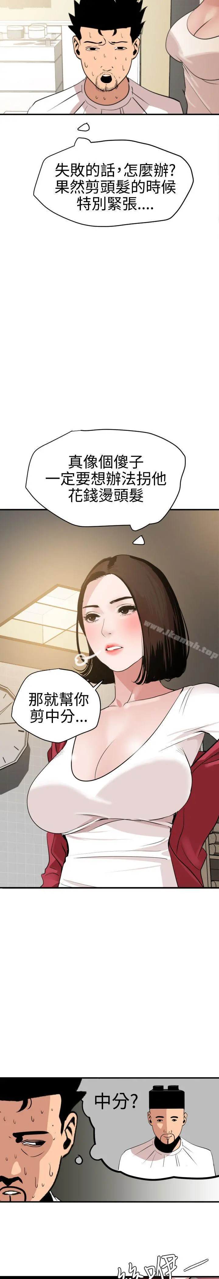 欲求王（无删减） - 第30话 - page 16