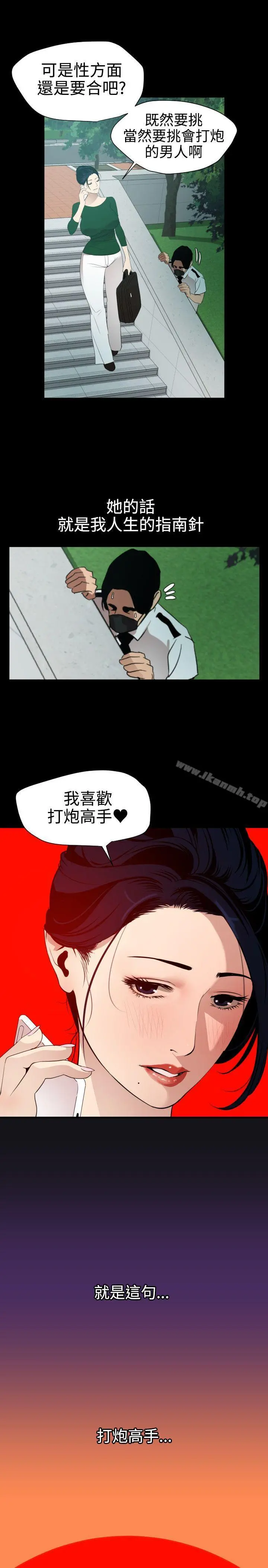 欲求王（无删减） - 第86话 - page 10