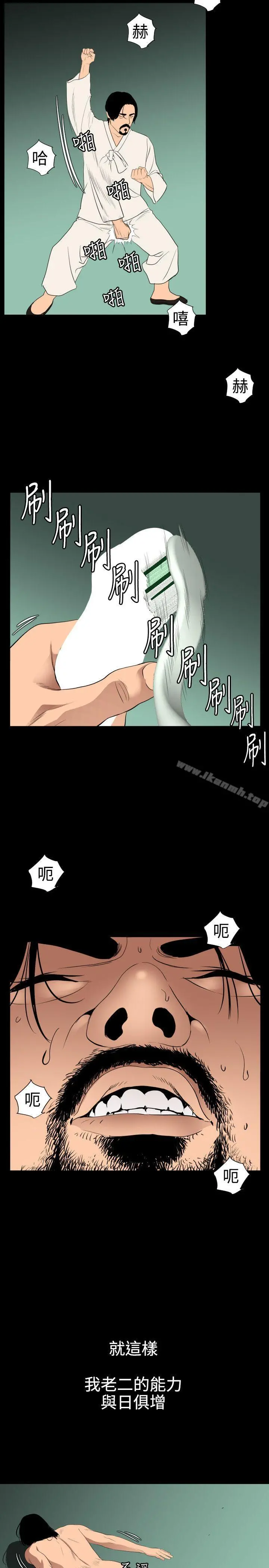 欲求王（无删减） - 第86话 - page 12