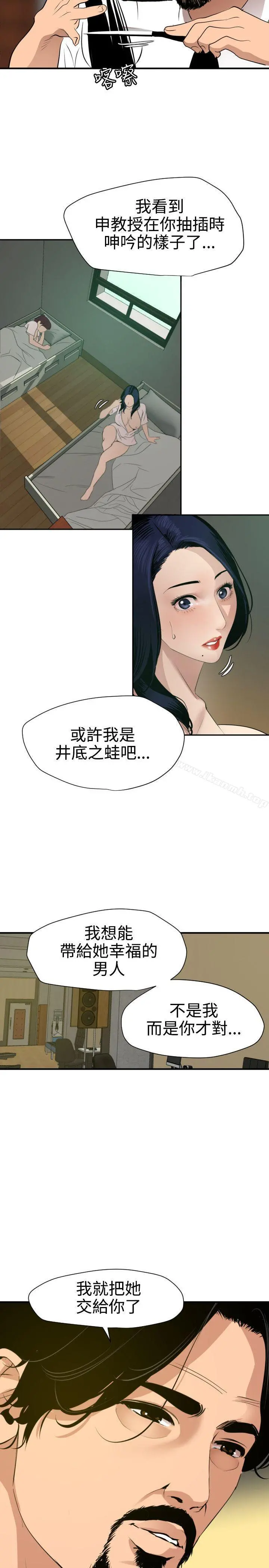欲求王（无删减） - 第86话 - page 21