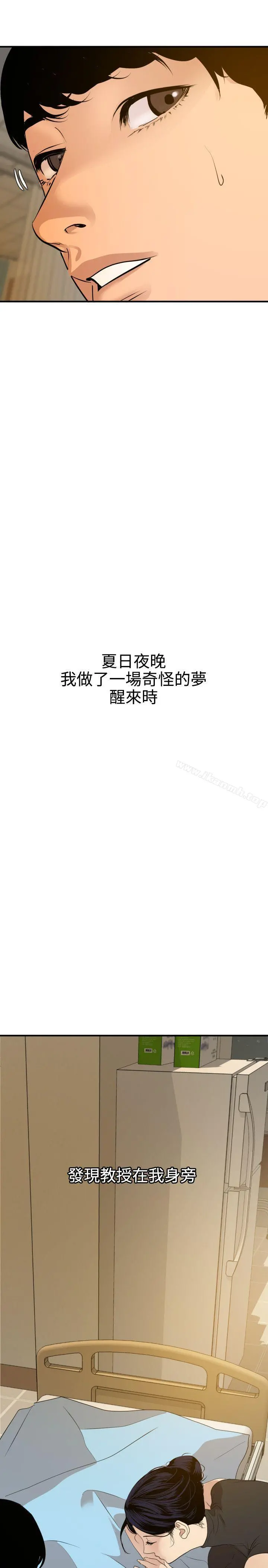欲求王（无删减） - 第86话 - page 25