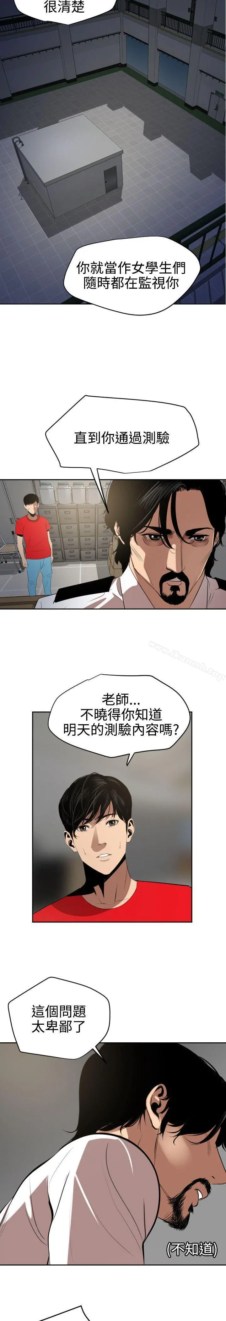 欲求王（无删减） - 第55话 - page 14