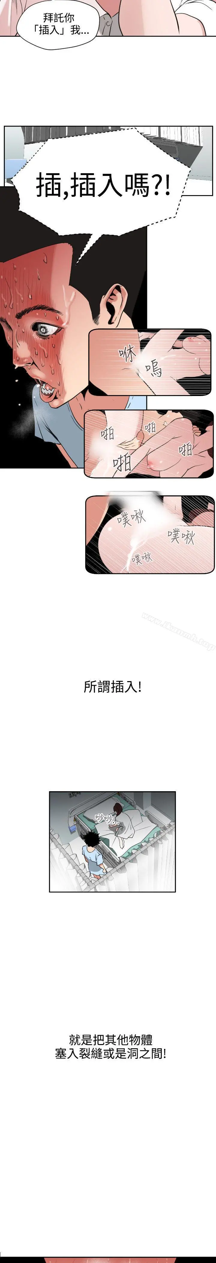 欲求王（无删减） - 第4话 - page 5