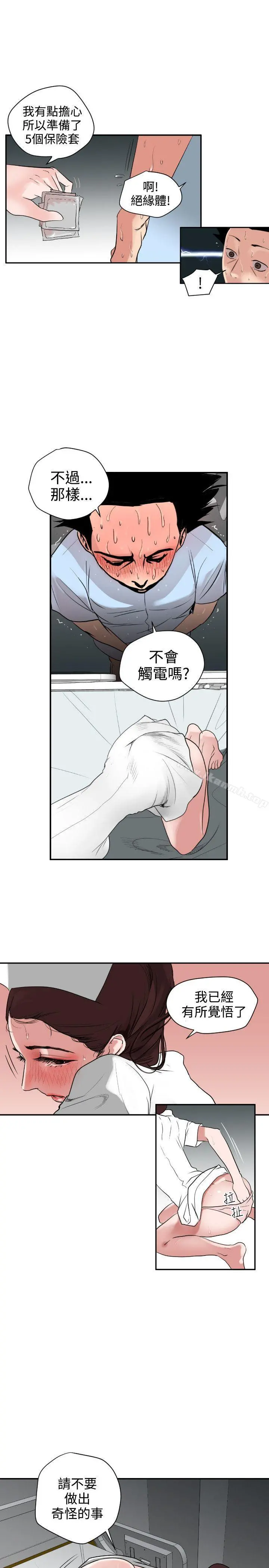 欲求王（无删减） - 第4话 - page 7