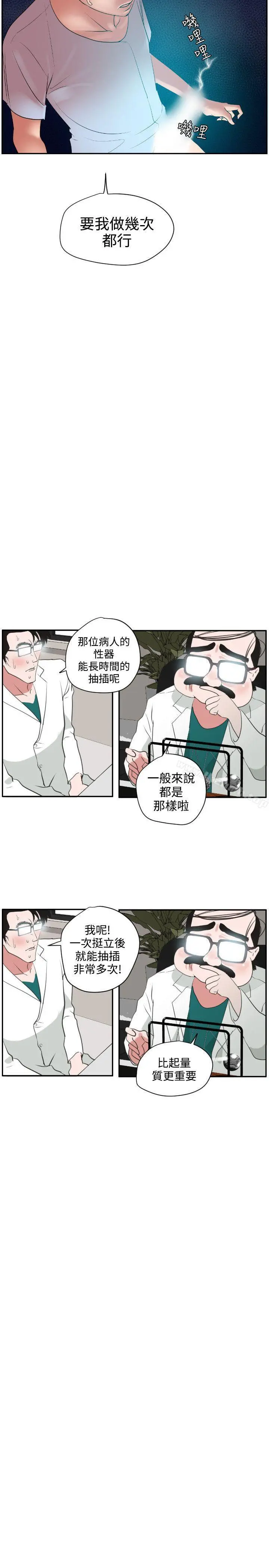 欲求王（无删减） - 第4话 - page 10