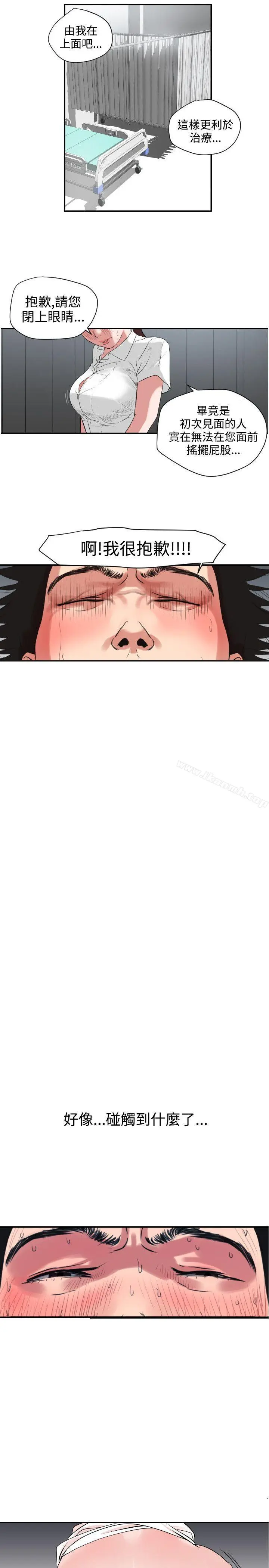 欲求王（无删减） - 第4话 - page 11