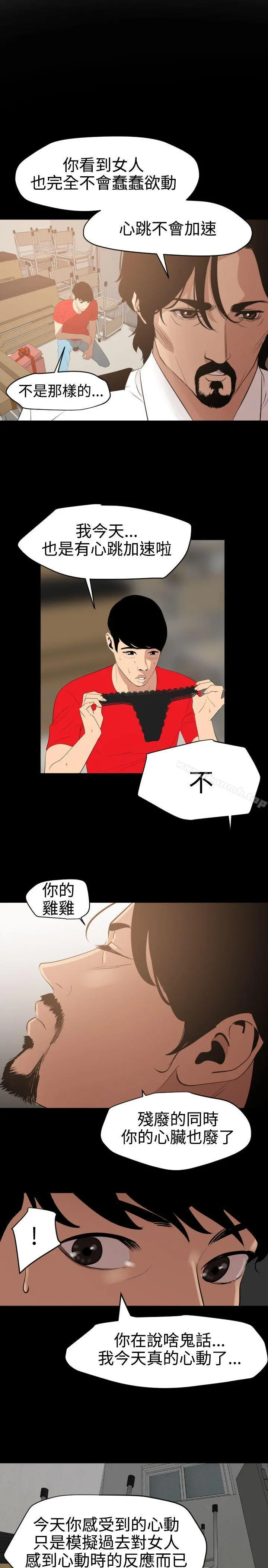 欲求王（无删减） - 第60话 - page 2
