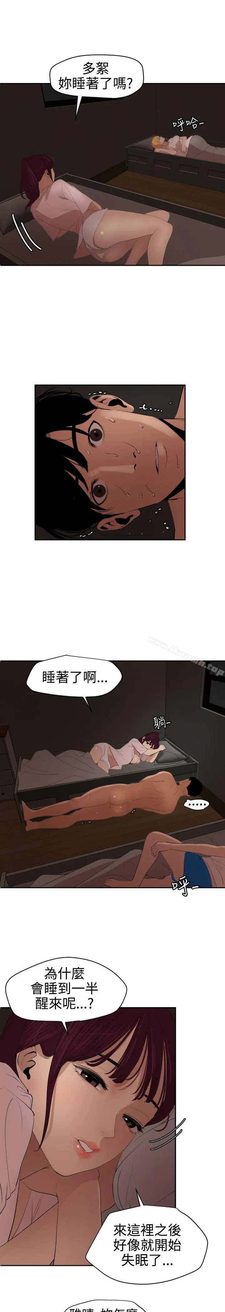 欲求王（无删减） - 第60话 - page 9
