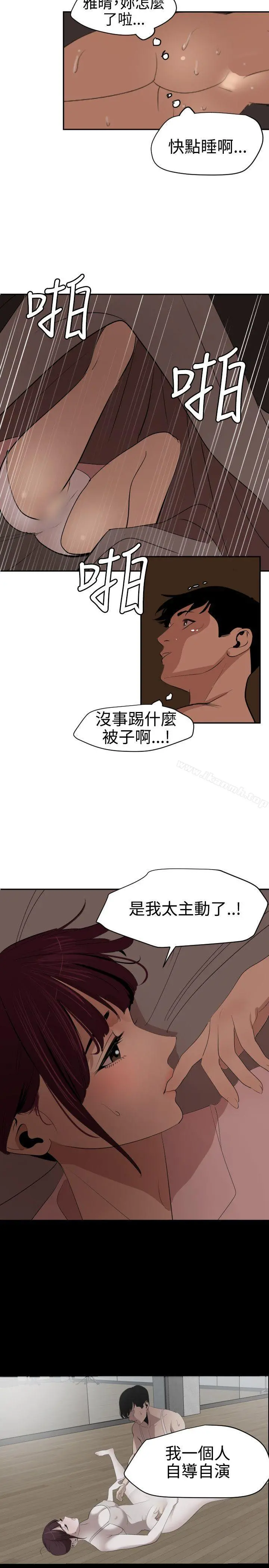 欲求王（无删减） - 第60话 - page 10
