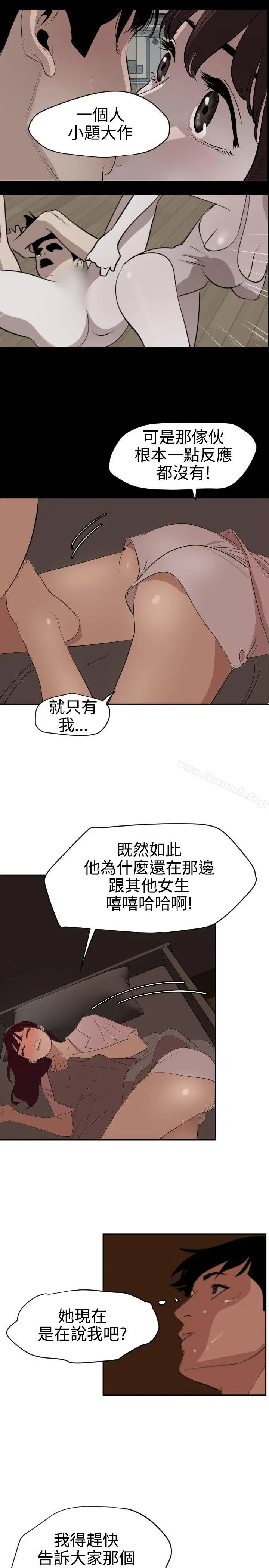 欲求王（无删减） - 第60话 - page 11