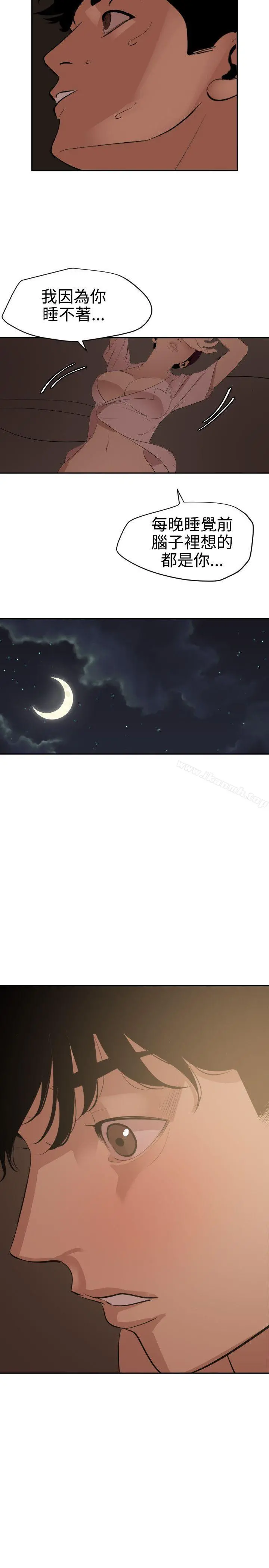 欲求王（无删减） - 第60话 - page 15