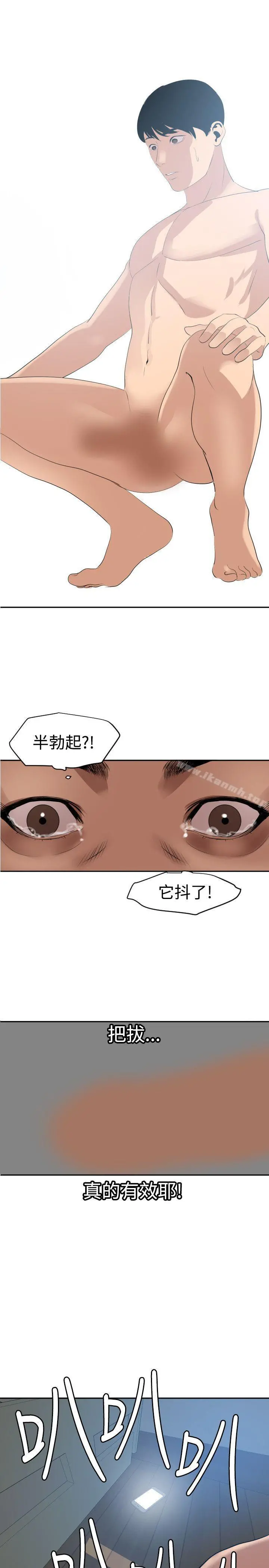 欲求王（无删减） - 第60话 - page 19