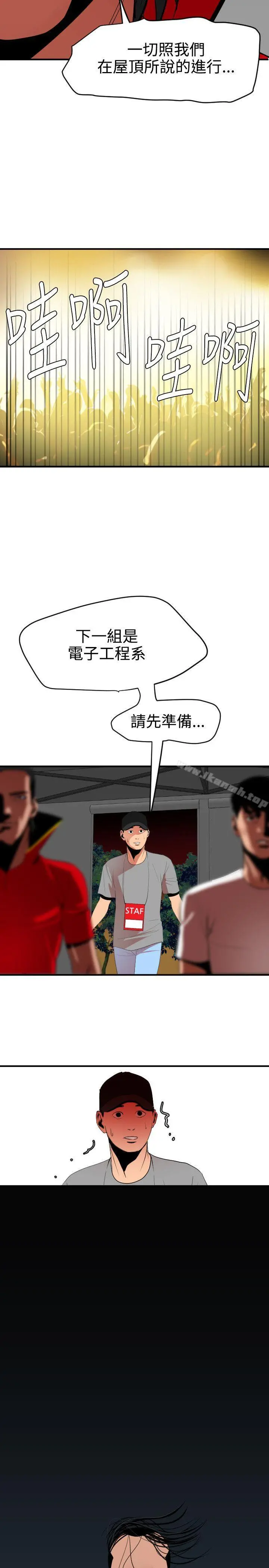 欲求王（无删减） - 第40话 - page 2
