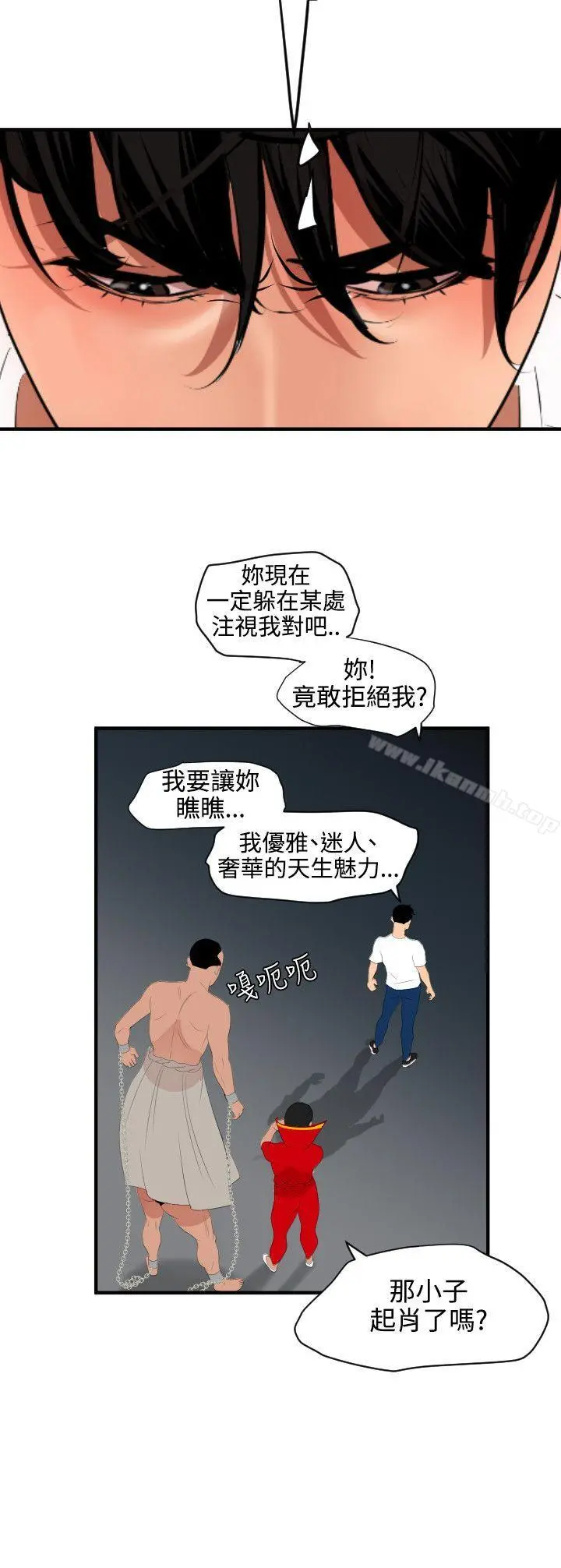 欲求王（无删减） - 第40话 - page 10