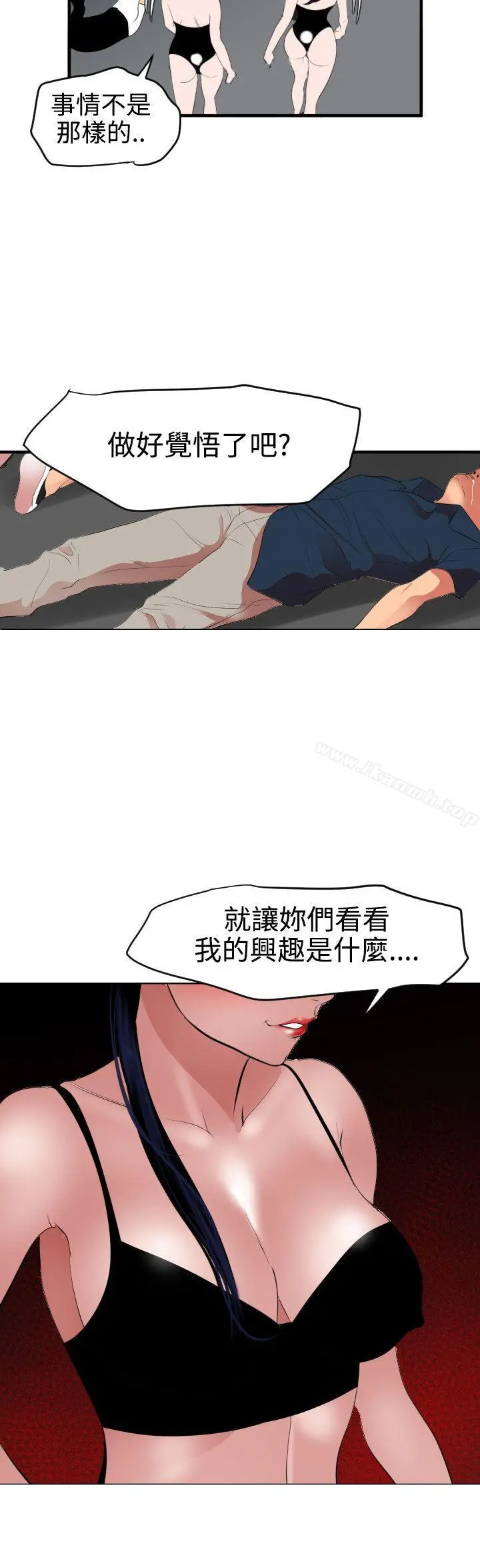 欲求王（无删减） - 第40话 - page 13
