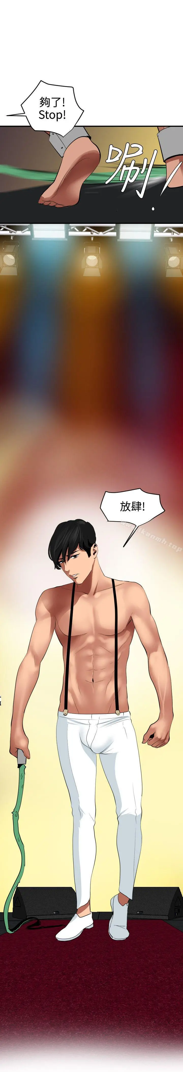 欲求王（无删减） - 第40话 - page 20