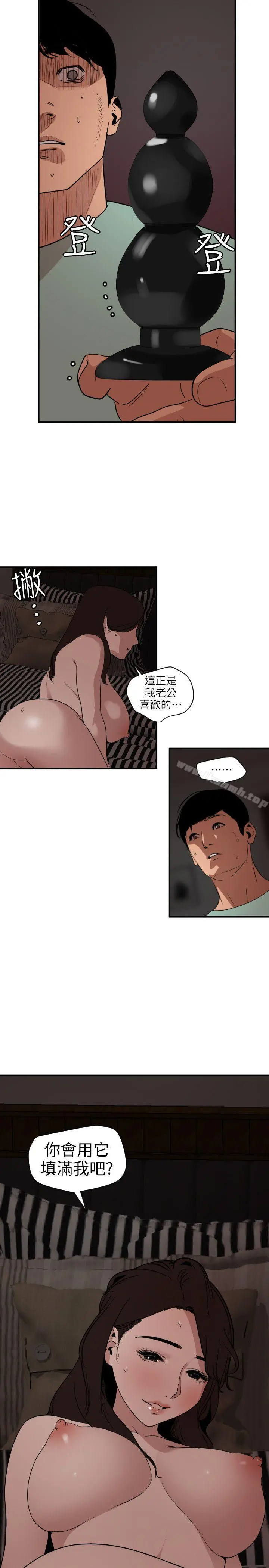 欲求王（无删减） - 第112话-请尽情蹂躏我吧 - page 3