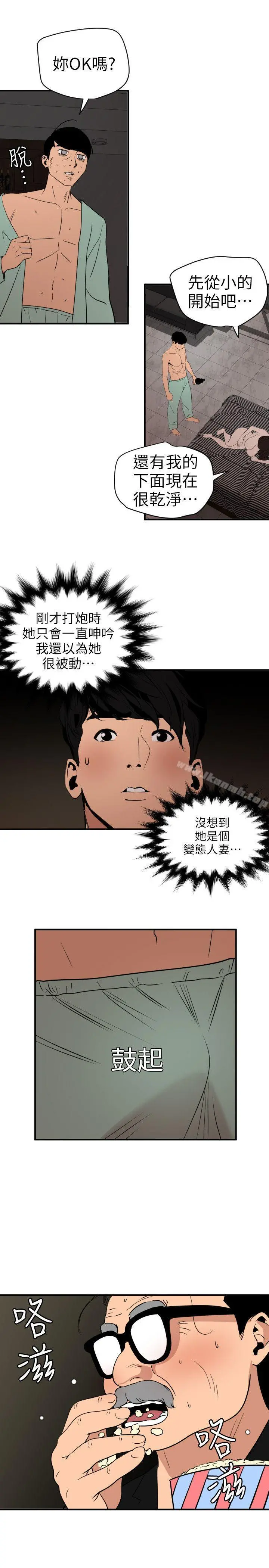 欲求王（无删减） - 第112话-请尽情蹂躏我吧 - page 5