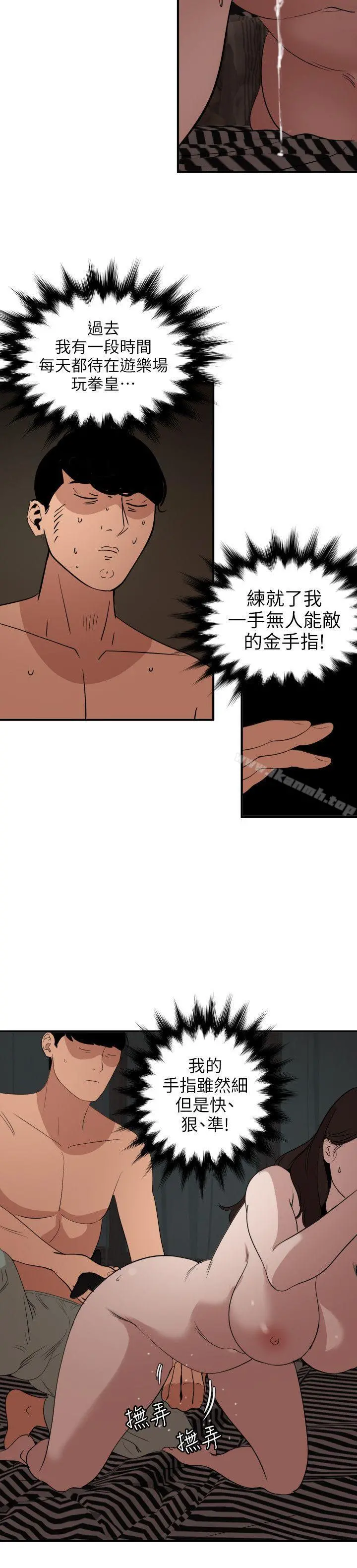欲求王（无删减） - 第112话-请尽情蹂躏我吧 - page 8