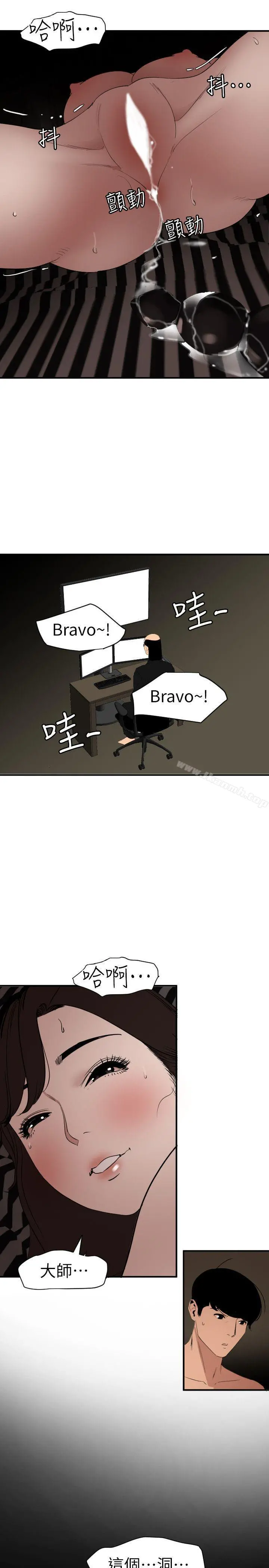 欲求王（无删减） - 第112话-请尽情蹂躏我吧 - page 15