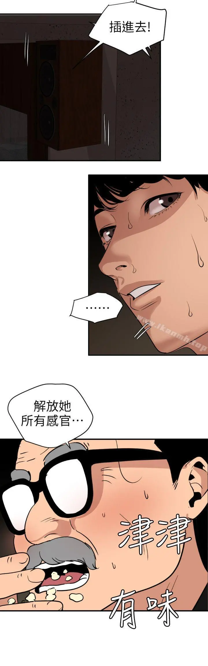 欲求王（无删减） - 第112话-请尽情蹂躏我吧 - page 17