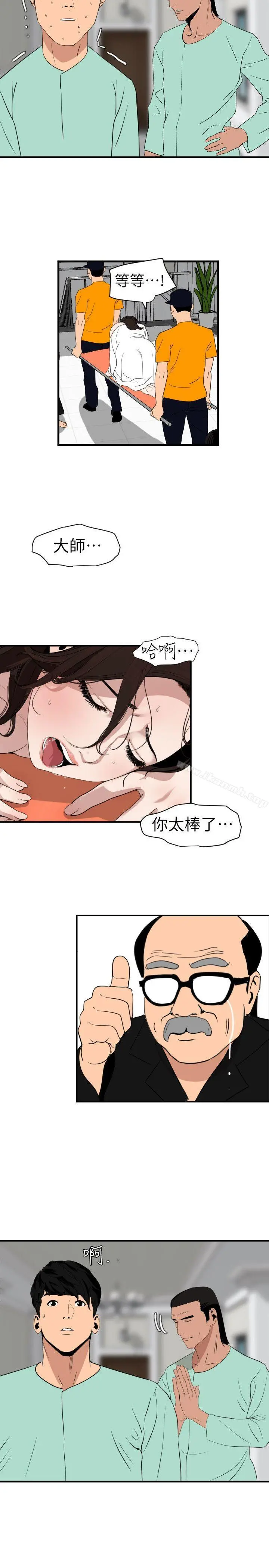 欲求王（无删减） - 第112话-请尽情蹂躏我吧 - page 20