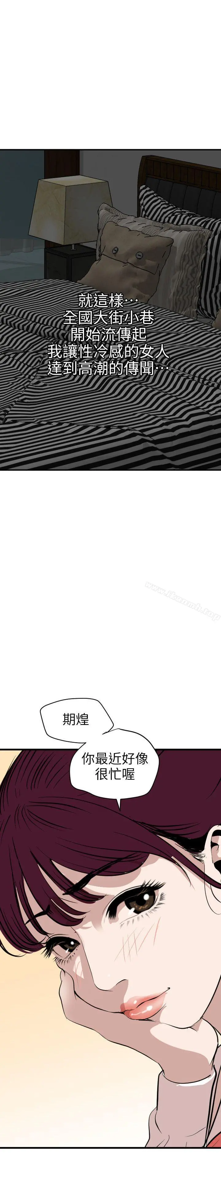 欲求王（无删减） - 第112话-请尽情蹂躏我吧 - page 21