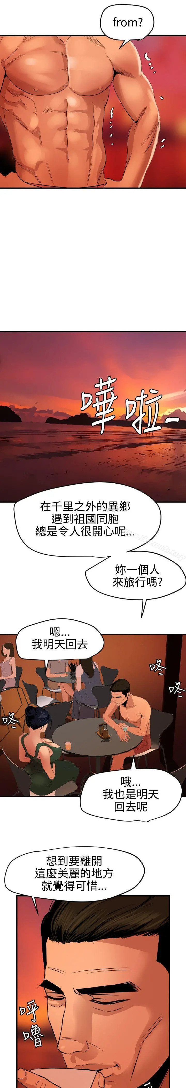 欲求王（无删减） - 第70话 - page 4