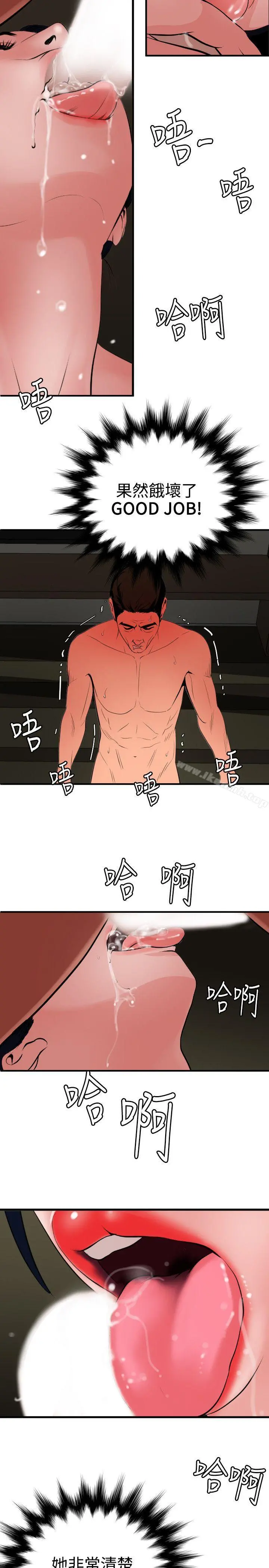 欲求王（无删减） - 第70话 - page 13