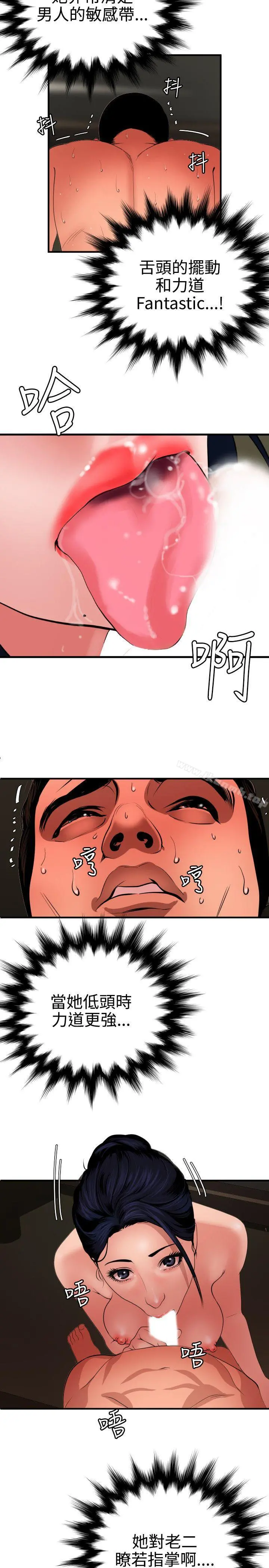 欲求王（无删减） - 第70话 - page 14