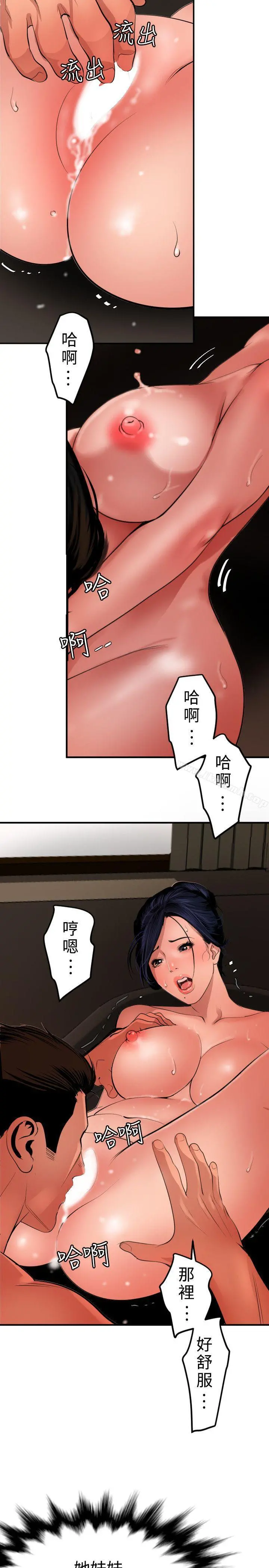 欲求王（无删减） - 第70话 - page 18