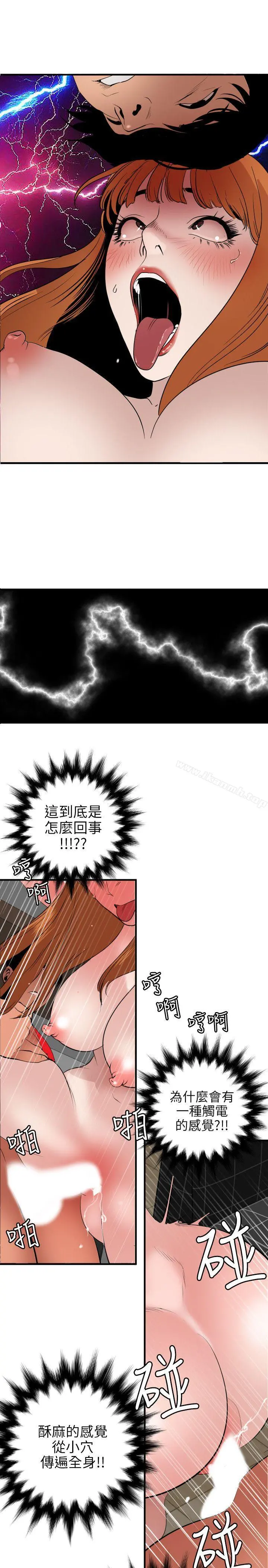 欲求王（无删减） - 第105话-激烈的初体验 - page 11