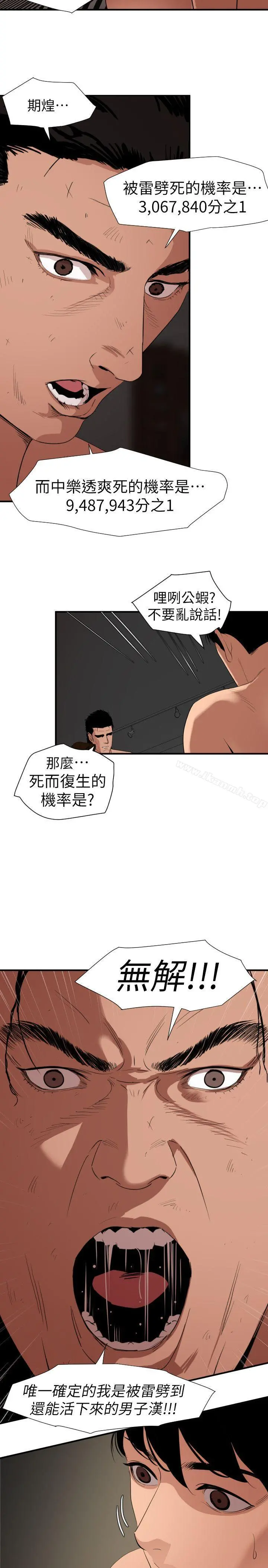 欲求王（无删减） - 第132话-新任欲求王横空出世 - page 6