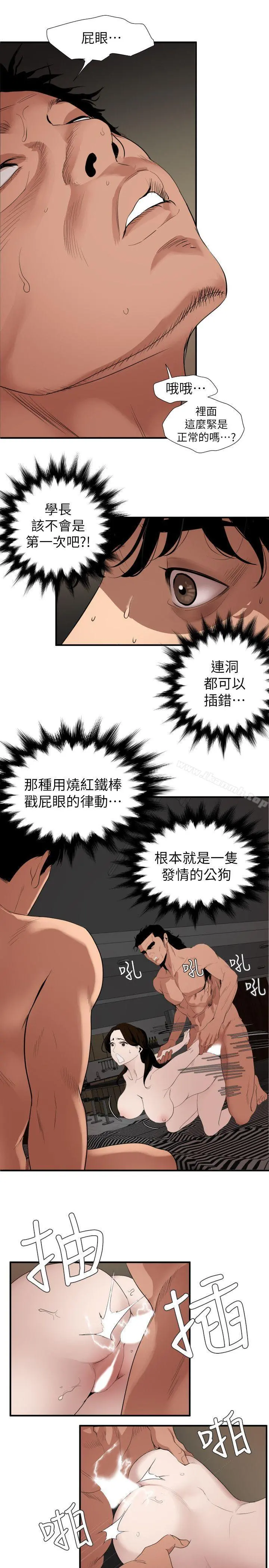 欲求王（无删减） - 第132话-新任欲求王横空出世 - page 10
