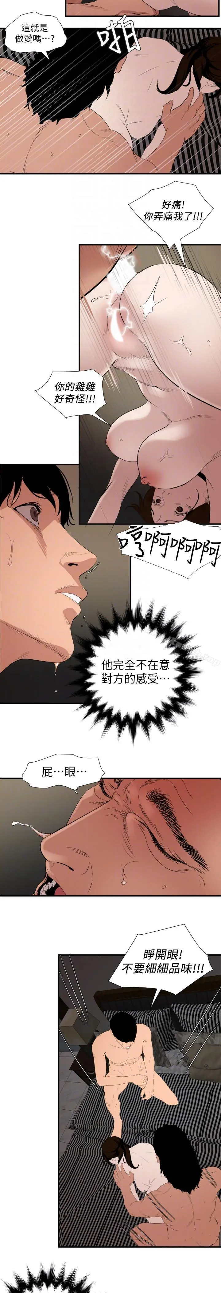 欲求王（无删减） - 第132话-新任欲求王横空出世 - page 11