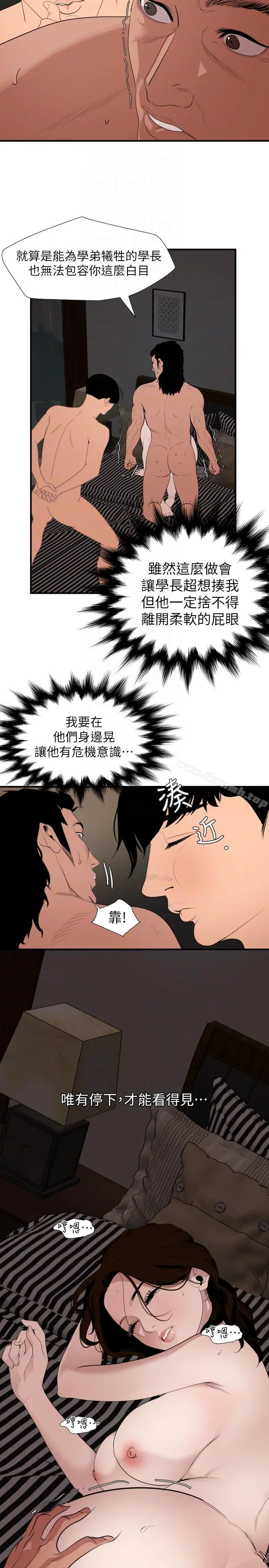 欲求王（无删减） - 第132话-新任欲求王横空出世 - page 15