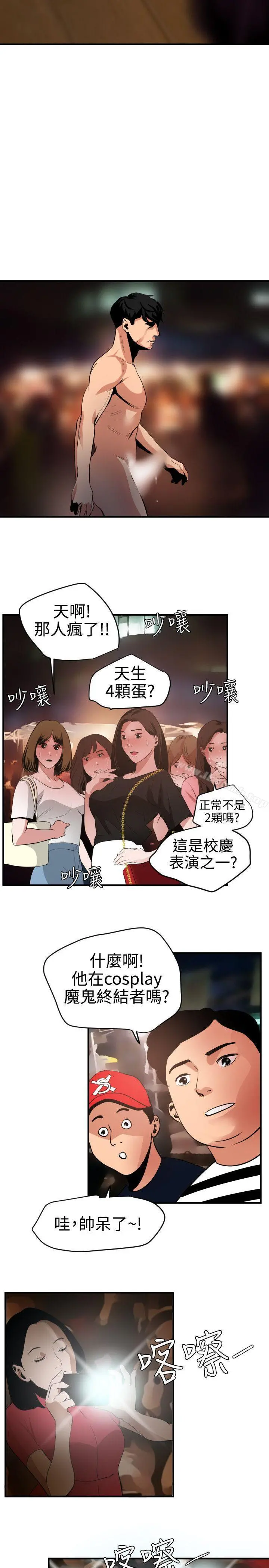 欲求王（无删减） - 第47话 - page 13