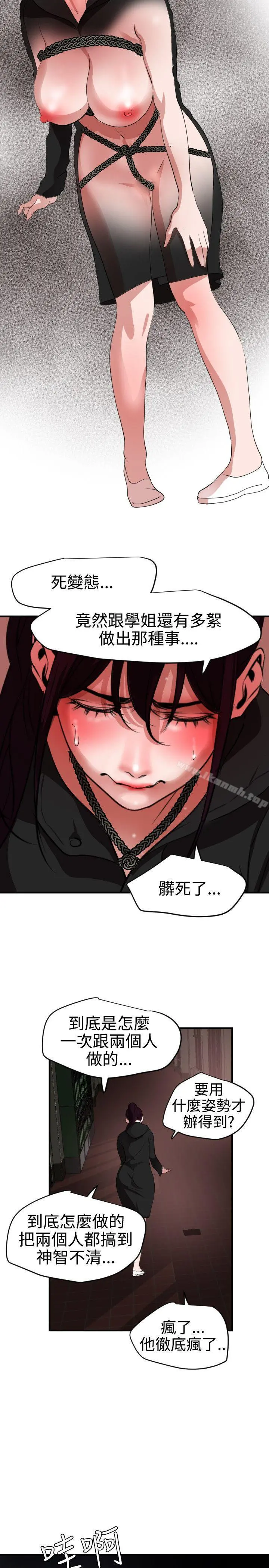 欲求王（无删减） - 第47话 - page 16