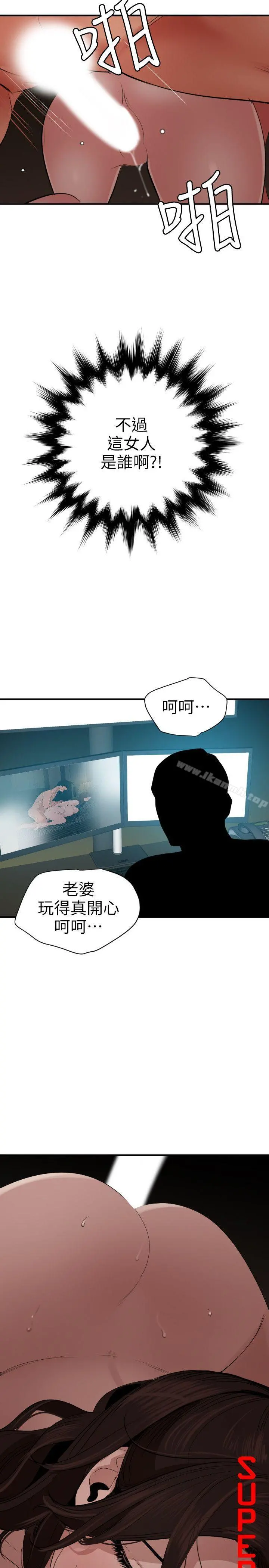 欲求王（无删减） - 第111话-沉迷于陌生男人的老二 - page 2