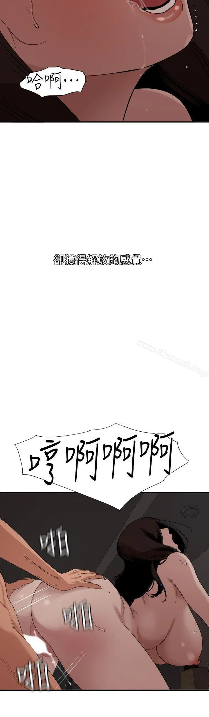欲求王（无删减） - 第111话-沉迷于陌生男人的老二 - page 13