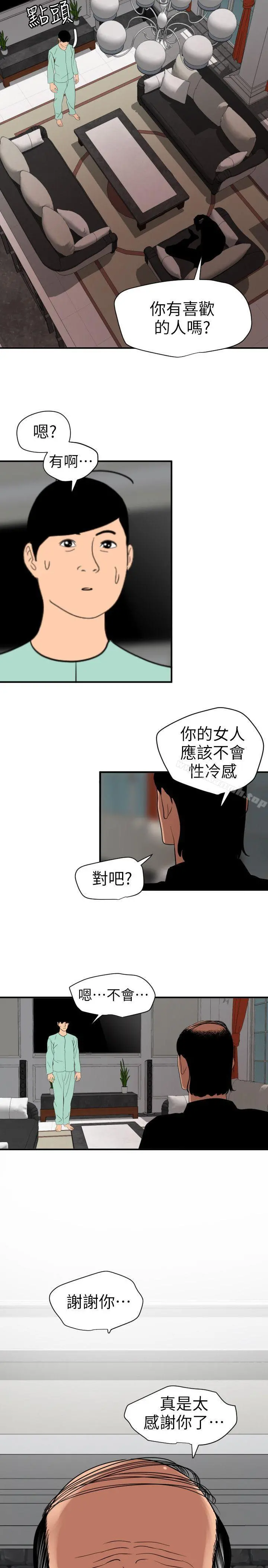 欲求王（无删减） - 第111话-沉迷于陌生男人的老二 - page 17