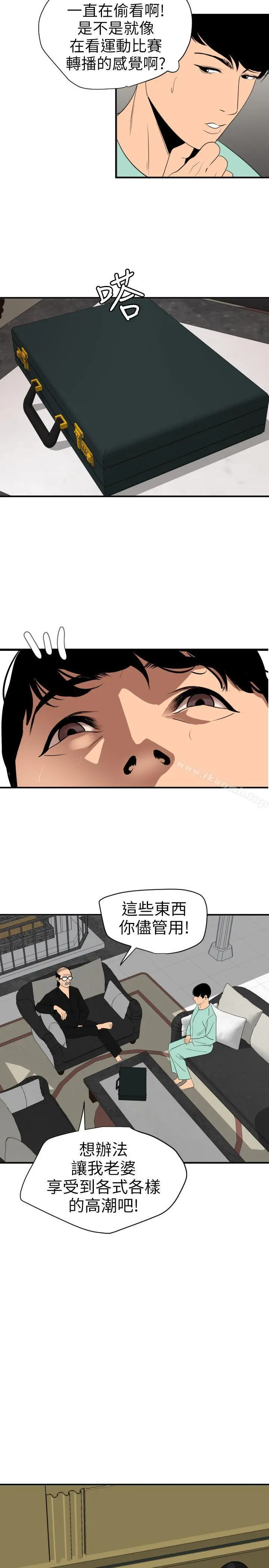 欲求王（无删减） - 第111话-沉迷于陌生男人的老二 - page 20
