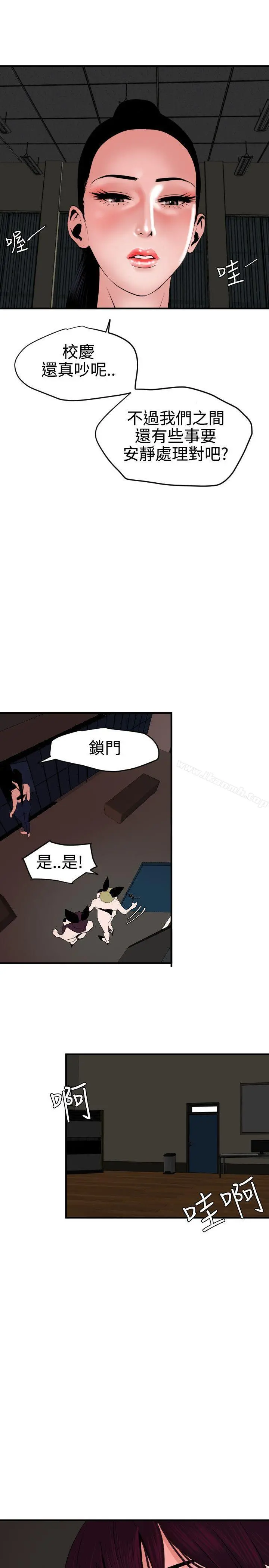 欲求王（无删减） - 第41话 - page 5