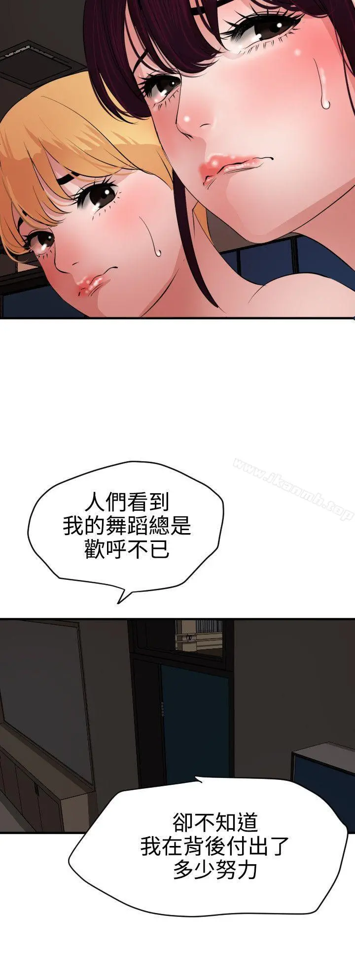 欲求王（无删减） - 第41话 - page 6